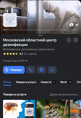 Организация на карте в Москве