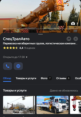 Организация на карте в Москве