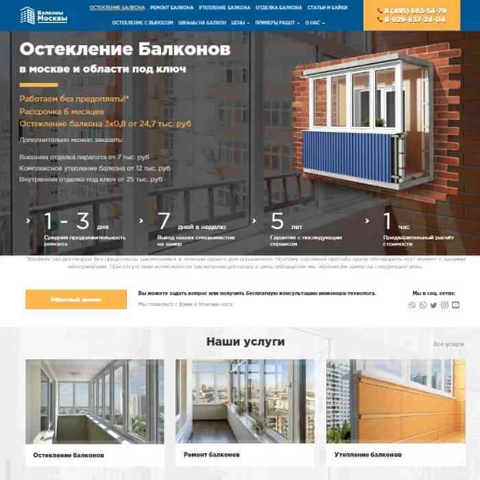 Позиции сайта balcon-msk.ru