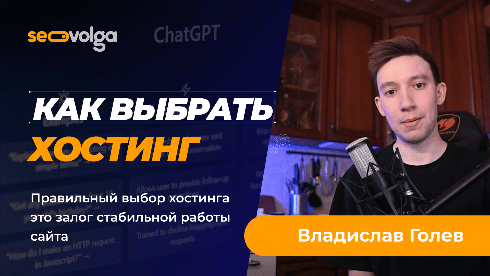  Хостинг для сайта. Как выбрать и зачем он нужен?